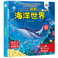 《幼儿情景启蒙绘本：海洋世界》