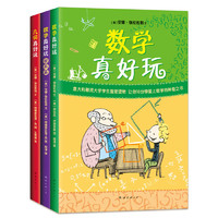 《数学真好玩》（全3册）