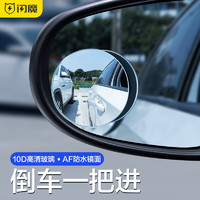 SmartDevil 闪魔 汽车后视镜小圆镜 无边框 2片装-150大曲率200%视野提升