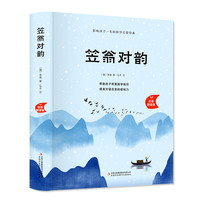 《笠翁对韵》(注音朗读版、精装)