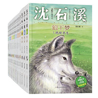 《动物小说大王沈石溪注音读本》 套装共15册 