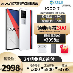 vivo iQOO 7 双模5G 骁龙888处理器 120W超快闪充120Hz全感屏 传奇版 12GB+256GB