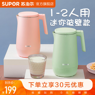 SUPOR 苏泊尔 豆浆机家用破壁免过滤小型迷你全自动免煮多功能旗舰正品