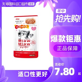 日本 MiawMiaw鲜封包 70g 金枪鱼白身等口味