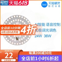 Tospo 得邦 LED吸顶灯改造灯板 天猫精灵无极调光24w