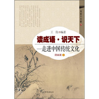 《读成语·识天下·走进中国传统文化：团结篇1》