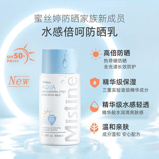 Mistine（蜜丝婷)水感清透防晒霜男女隔离紫外线面部40ml SPF50+ 温和亲肤保湿精华级