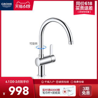 GROHE 高仪 原装进口可旋转厨房龙头