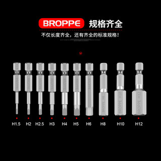 BROPPE浦派电动批头内六角螺丝刀批头磁性电钻起子头气动风批头 75mm内六角【8支装】