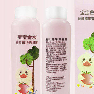 宝宝金水 婴儿桃叶精华爽身露 ​220ml