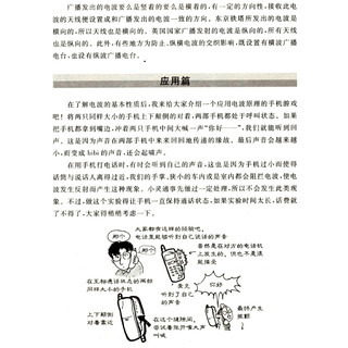 《科学无处不在·趣味科学馆》