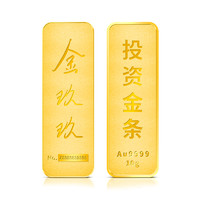 金玖玖 AU9999 投资金条 100g