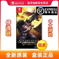 任天堂Switch NS游戏卡带 新侍魂 侍魂晓  中文