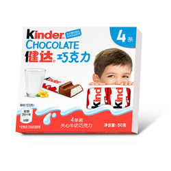 Kinder 健达 牛奶巧克力制品4条装50g 儿童休闲零食 520送礼