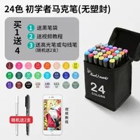 touch mark 马克笔套装 24色 初学款 送2支笔