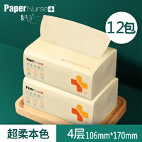 PaperNurse 纸护士 纸巾抽纸家用实惠装12包整箱竹浆本色便携装纸抽面巾纸提袋