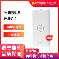 ROMOSS 罗马仕 移动电源） 10000毫安无线充电宝 iPhone X/XS/XR苹果手机移动电源聚合物锂离子电芯 白色