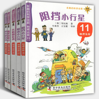 《有趣的科学法庭·物理法庭》（套装共5册）