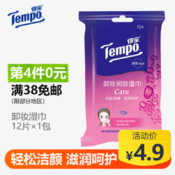 Tempo 得宝 tempo卸妆湿巾湿纸巾清洁 12片