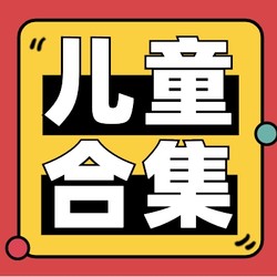 你想要的儿童口腔、疫苗、基因检测商品都在这里了