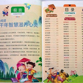 《新阅读·成语故事 成语接龙》（注音彩图版）