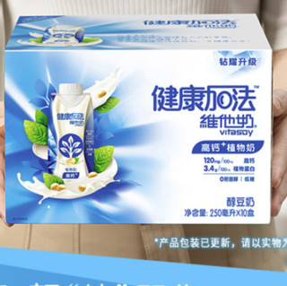 vitasoy 维他奶 高钙+ 植物奶 250ml*10盒