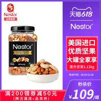 Nestor 乐事多 混合坚果进口坚果罐装坚果仁混合装健身零食每日坚果纯坚果