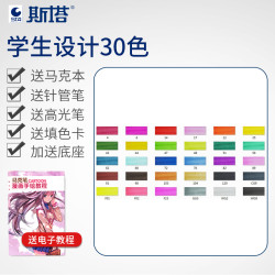 STA 斯塔 3203 双头油性马克笔套装 学生专用30色 送六件礼