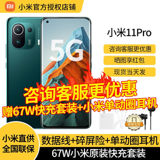 MI 小米 11 Pro 5G 游戏手机 全网通5G 绿色 12GB+256GB