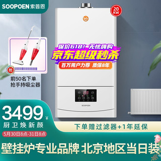 索普恩SOOPOEN 燃气壁挂炉天然气热水器家用两用采暖炉洗浴地暖锅炉 L1PB20-SF