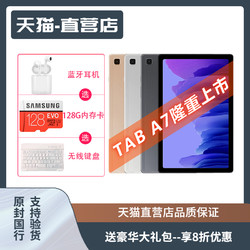 SAMSUNG 三星 店长推荐Samsung/三星GALAXY Tab A7 T500/T505C平板电脑安卓10.4寸全面屏iPad商务网课学习办公二合一超薄