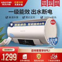 USATON 阿诗丹顿 电热水器 家用60/80升L挂壁3000w速热增容断水无电式一级能效 80L