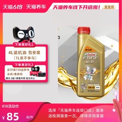 Castrol 嘉实多 机油 极护5W-40 1L全合成汽车发动机润滑油 A3/B4 天猫养车