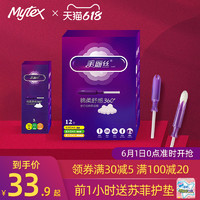 Mytex mytex卫生棉条导管式少女隐形内置卫生巾女月经神器姨妈棒棉条棒