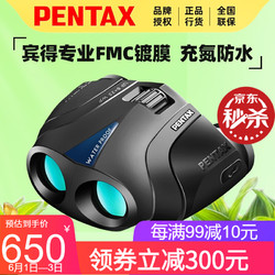 PENTAX 宾得 日本宾得PENTAX双筒望远镜 UP 8x25 WP 充氮防水