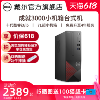 DELL 戴尔 Dell/戴尔成就3681小机箱