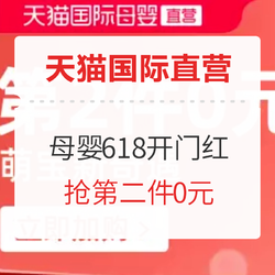 天猫国际官方直营 进口超市618开幕 母婴会场