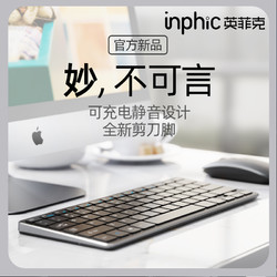 inphic 英菲克 V780可充电无线键盘鼠标套装台式笔记本电脑家用办公商务静音轻薄便携游戏妙控通用剪刀脚超薄安卓苹果
