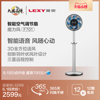 LEXY 莱克 智能语音空气循环扇F701电风扇落地家用扇卧室遥控空气循环扇