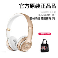 Beats BEATS Solo3头戴贴耳式耳麦苹果无线蓝牙重低音耳机