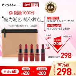 M·A·C 魅可 MAC)迷你子弹头口红旅行套装 5支装（Diva+Russian Red+Chili+Whirl+Velvet Teddy）