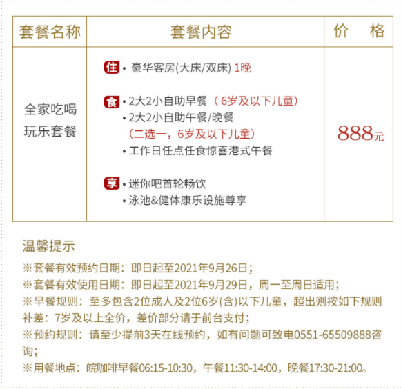 端午/中秋不加价！合肥香格里拉豪华房1晚（含双早+自助午餐/晚餐+免费minibar）