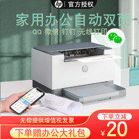 HP 惠普 hp惠普M232dwc M208dw黑白激光多功能打印机复印机扫描企业办公商用A4手机无线wifi网络自动双面打印一体机