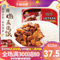 Chushi 厨师 自热米饭445g*3盒 户外方便米饭速食食品即食快餐盒饭盖浇饭