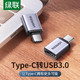 UGREEN 绿联 Type-C转接头 USB3.0安卓手机接U盘OTG数据线 苹果MacBook拓展 USB-C扩展坞转换器头 通用华为小米手机