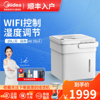 Midea 美的 除湿机/抽湿机小方物20升/天家用轻音吸湿器地下室干衣净化 wifi控制CF20BD/N7-DM200