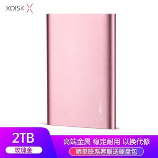 小盘 XDISK)2TB USB3.0移动硬盘X系列2.5英寸玫瑰金 超薄全金属高速便携时尚款