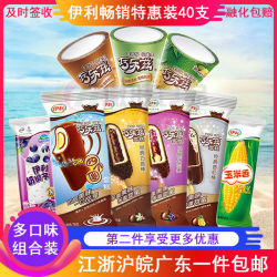 yili伊利雪糕多口味冰淇淋冷饮组合40支需购2件
