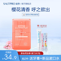 SALTPRO 盐致 樱花季限定款口气清新剂喷雾海盐口腔便携口喷清洁口腔持久型