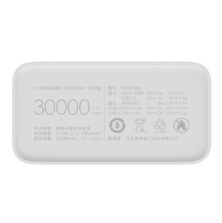 Xiaomi 小米 PB3018ZM 移动电源 白色 30000mAh Type-C Micro-B 18W双向快充